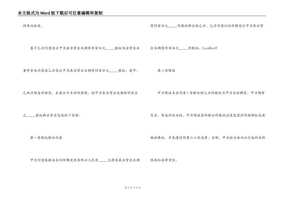 合资企业股权转让合同_第2页