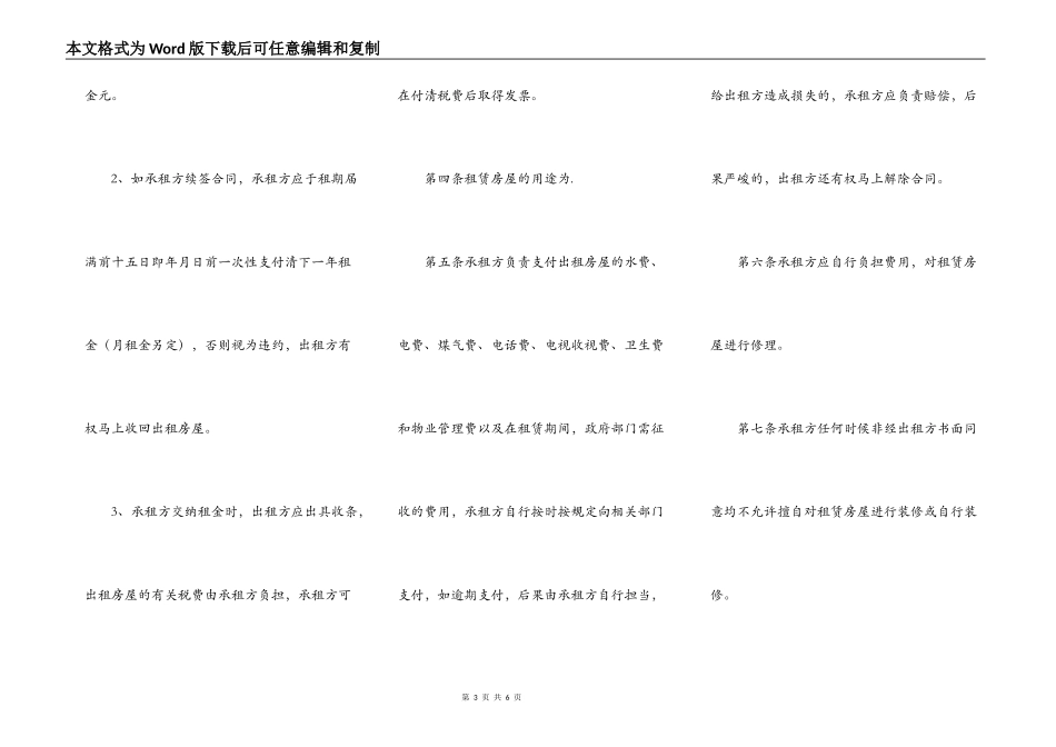 南京简易房屋出租合同_第3页