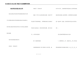 南京简易房屋出租合同