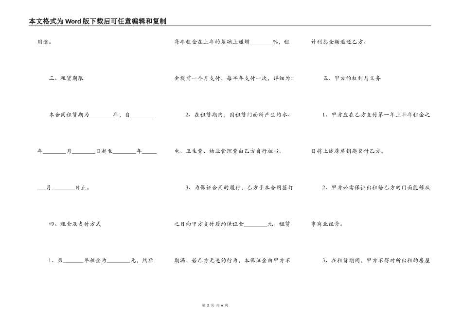 房屋租赁合同样板简易版_第2页