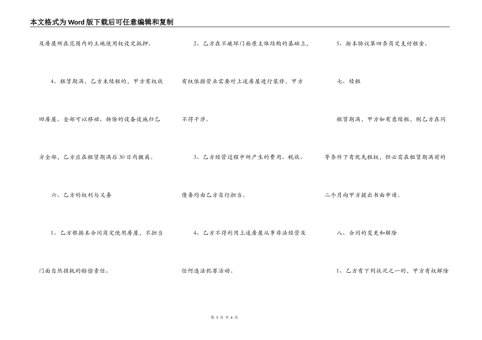 房屋租赁合同样板简易版_第3页