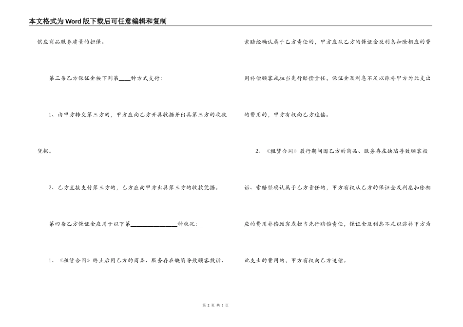 天津市场场地租赁保证金合同范本_第2页