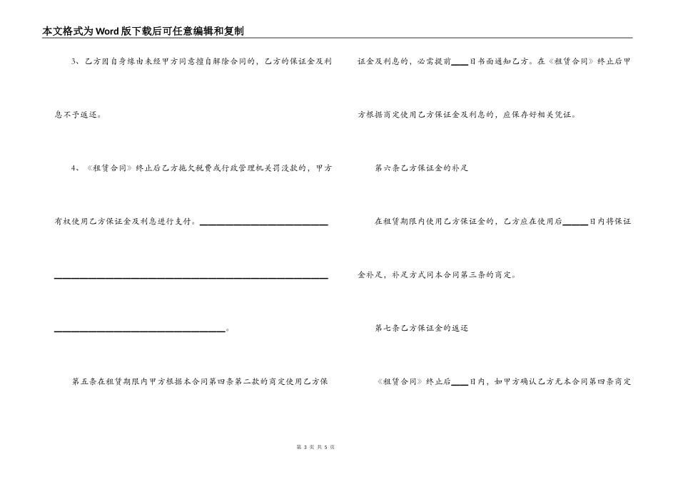 天津市场场地租赁保证金合同范本_第3页