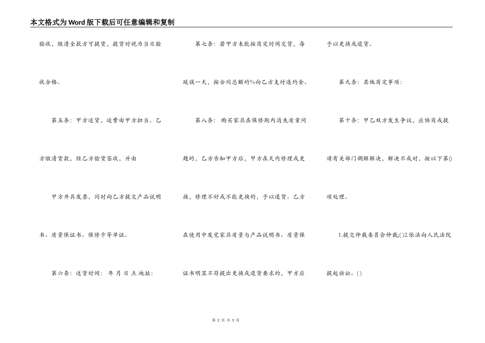 厦门市家具买卖合同_第2页