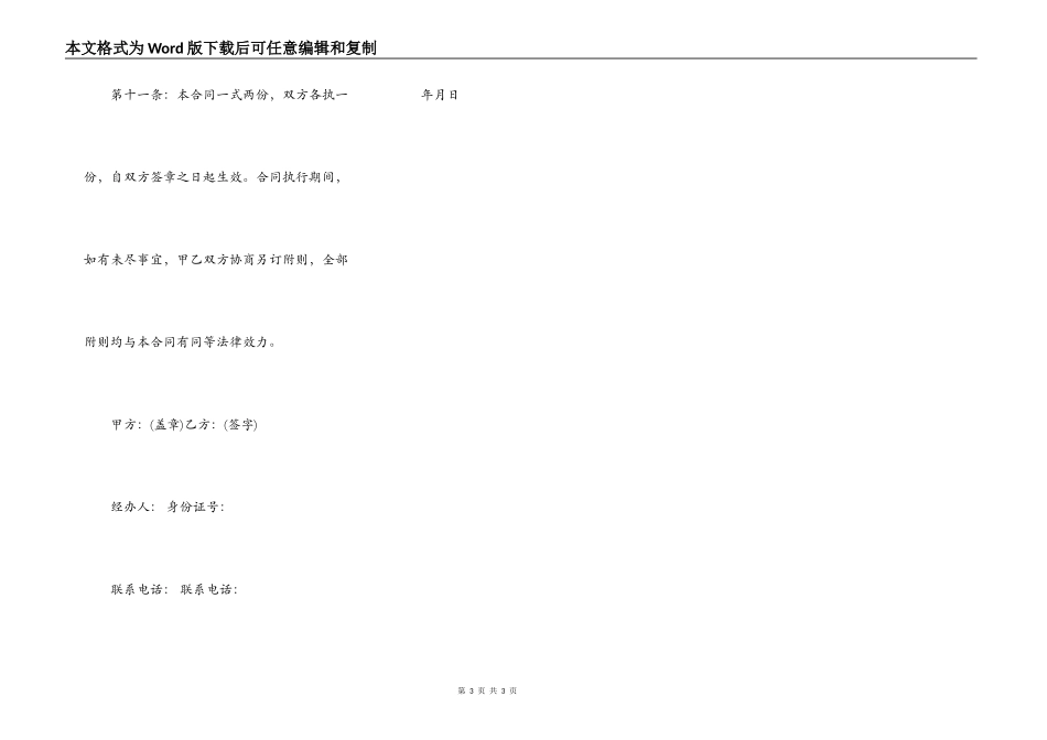 厦门市家具买卖合同_第3页