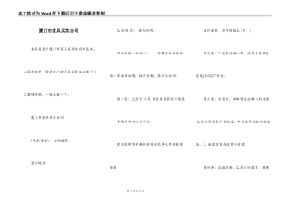 厦门市家具买卖合同