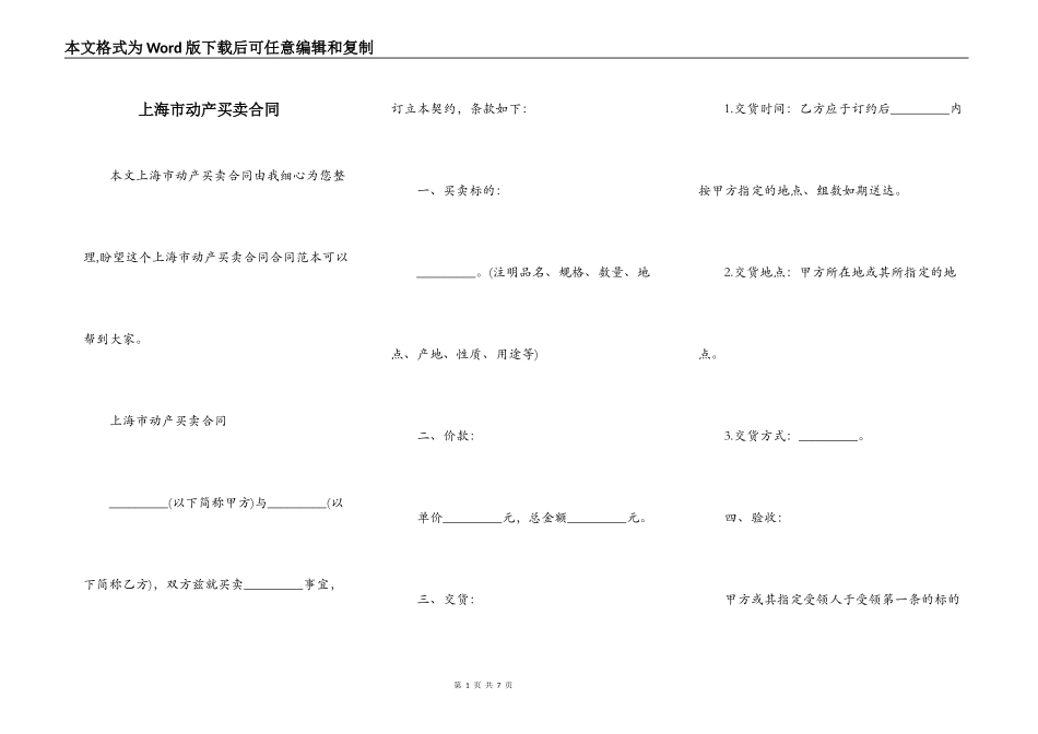 上海市动产买卖合同_第1页