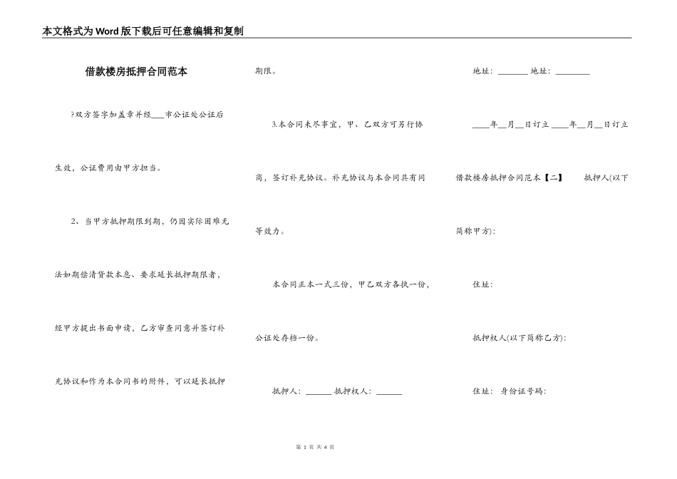 借款楼房抵押合同范本_第1页