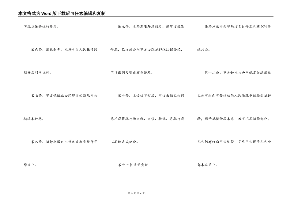 借款楼房抵押合同范本_第3页