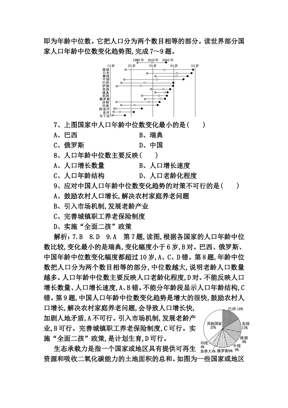 课时跟踪检测测试题 人口增长模式与人口合理容量_第3页