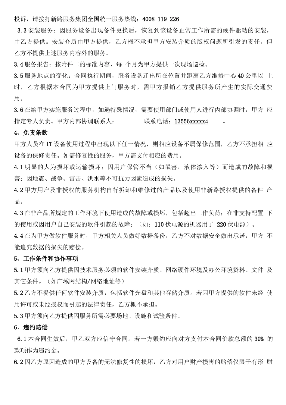 维保合同模板_第2页
