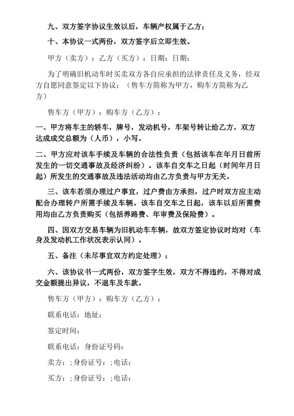 二手车个人买卖合同范本_第2页