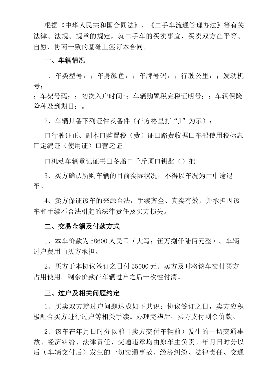 二手车个人买卖合同范本_第3页