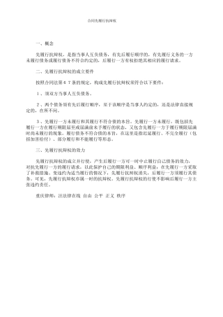 合同先履行抗辩权