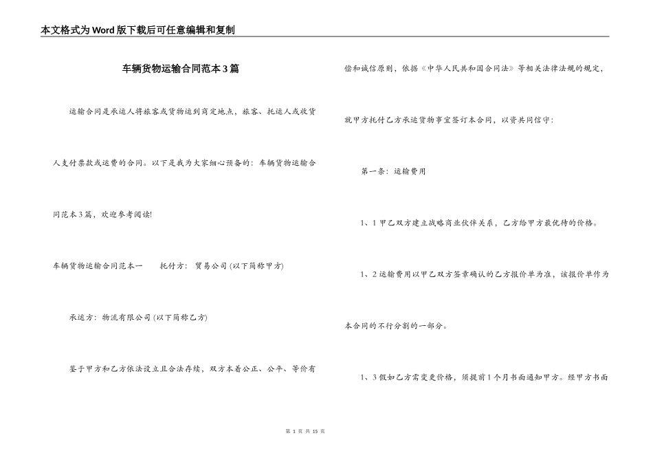 车辆货物运输合同范本3篇_第1页