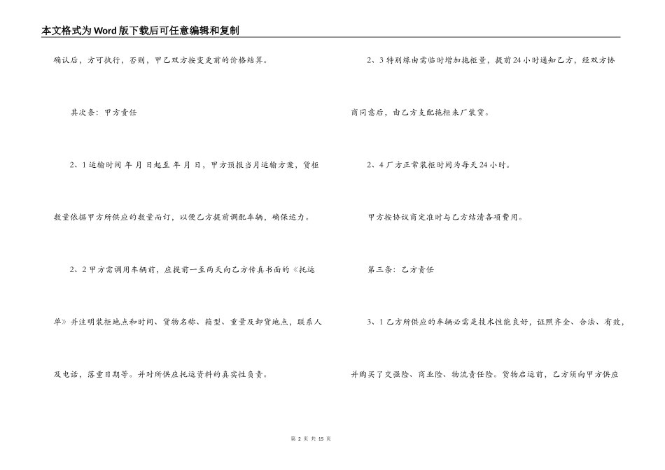 车辆货物运输合同范本3篇_第2页