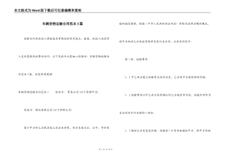 车辆货物运输合同范本3篇