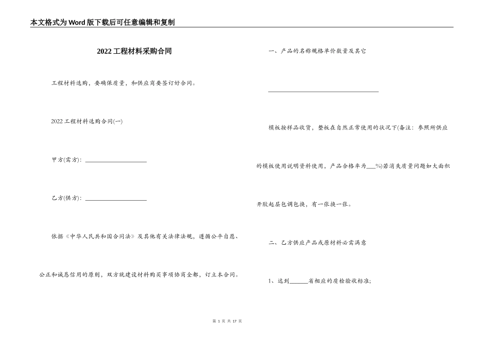 2022工程材料采购合同_第1页