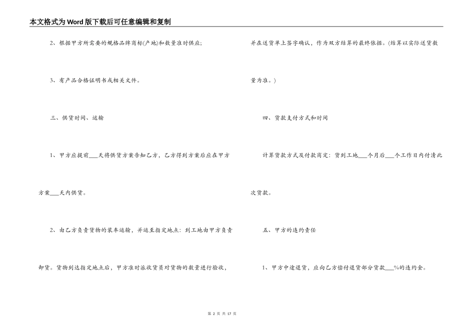 2022工程材料采购合同_第2页