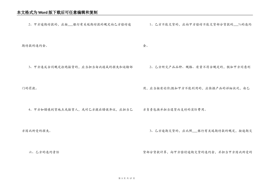 2022工程材料采购合同_第3页