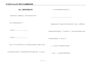2022工程材料采购合同