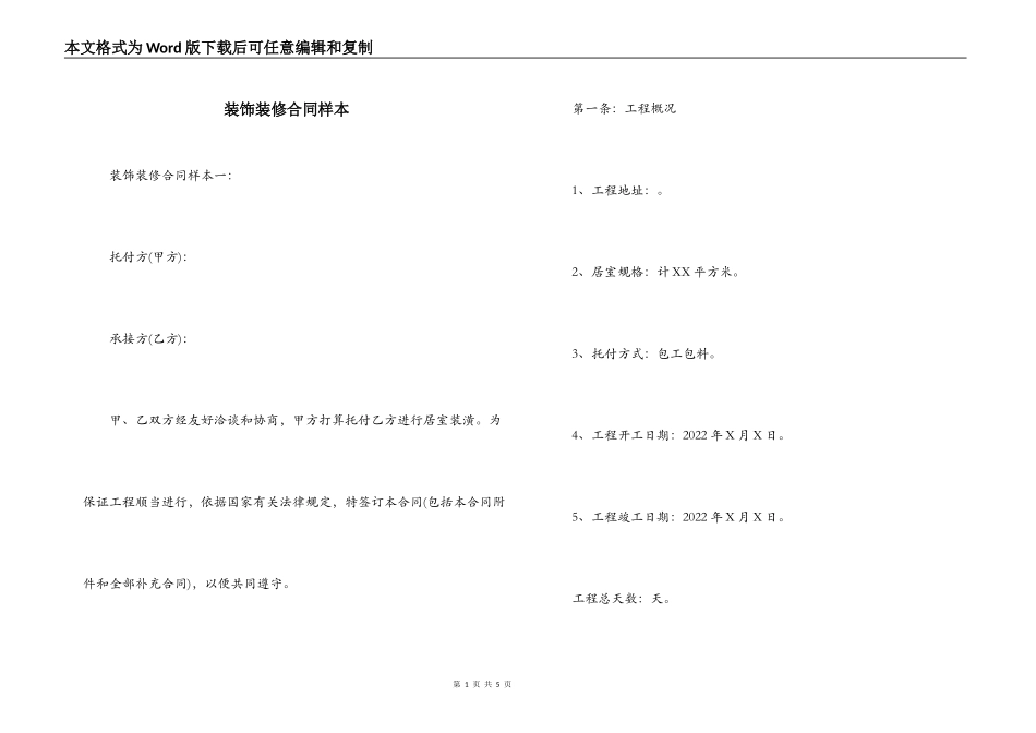 装饰装修合同样本_第1页