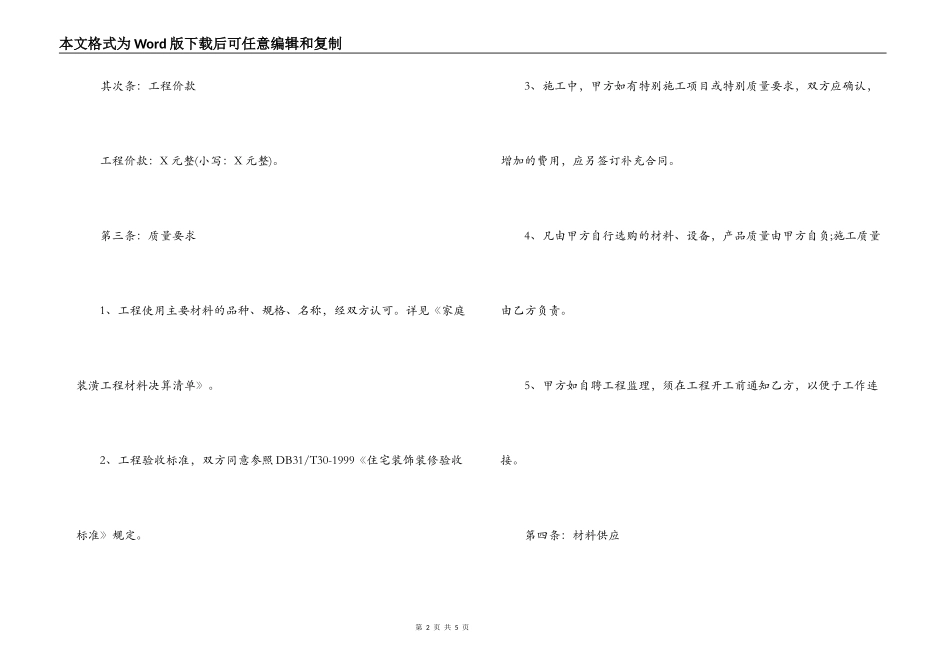 装饰装修合同样本_第2页