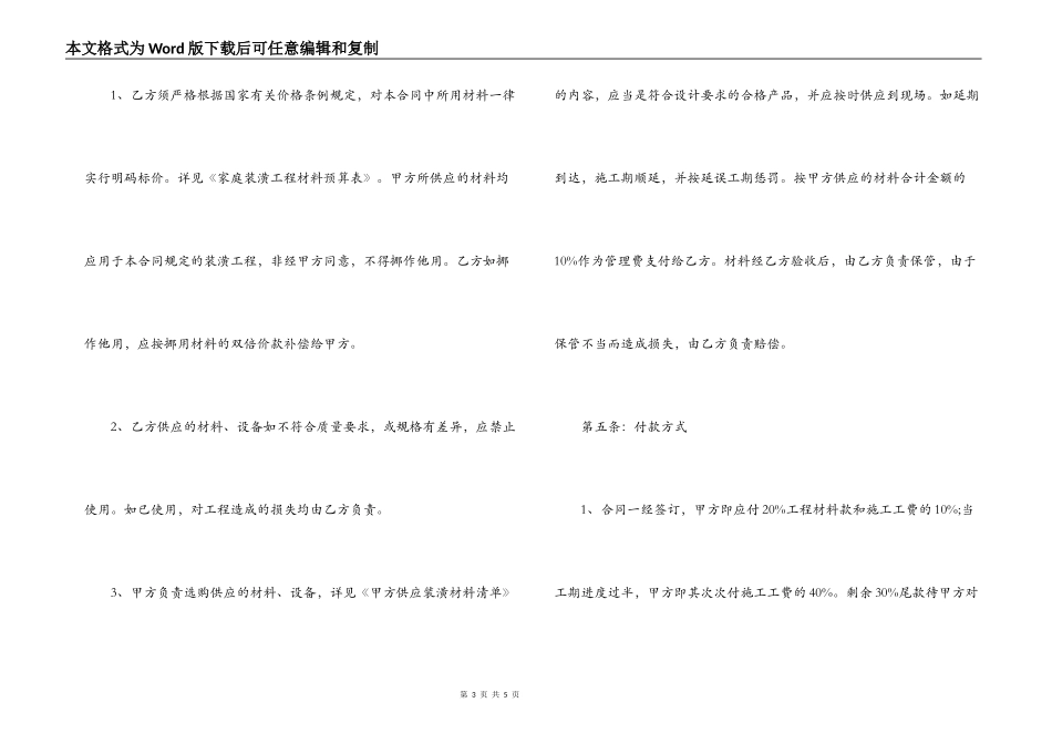 装饰装修合同样本_第3页