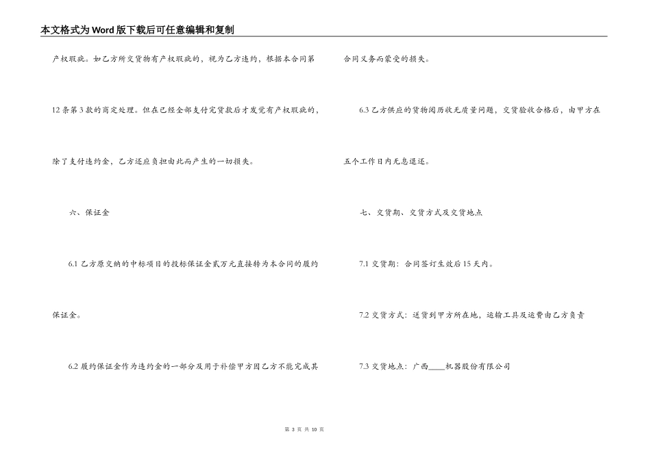 硬件采购合同模板_第3页