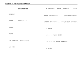 硬件采购合同模板