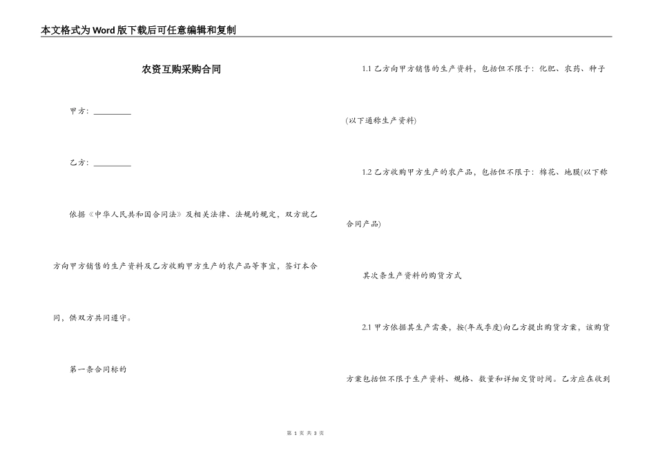 农资互购采购合同_第1页