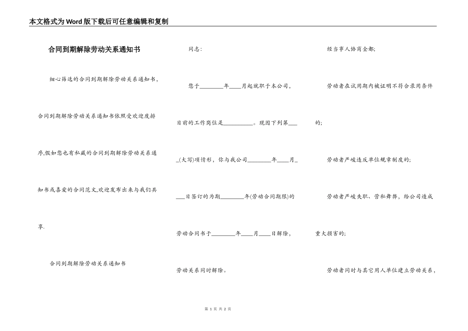 合同到期解除劳动关系通知书_第1页
