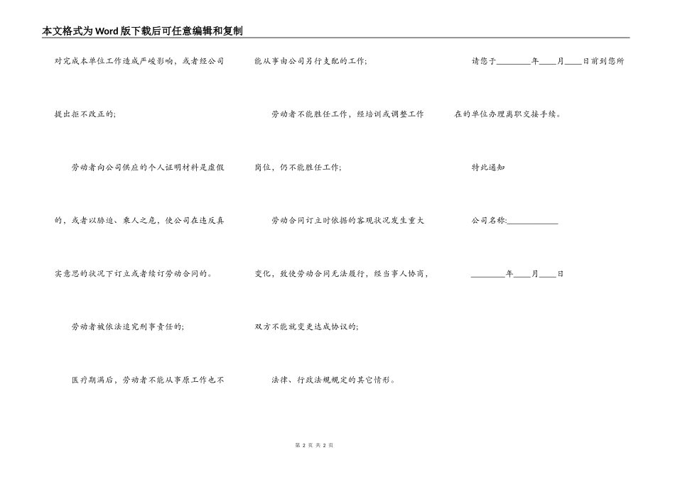 合同到期解除劳动关系通知书_第2页