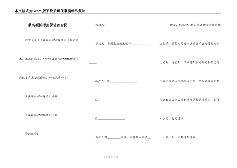 最高额抵押担保借款合同_第1页