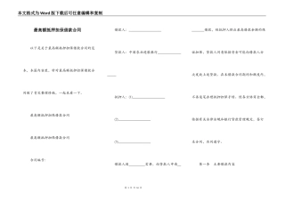 最高额抵押担保借款合同