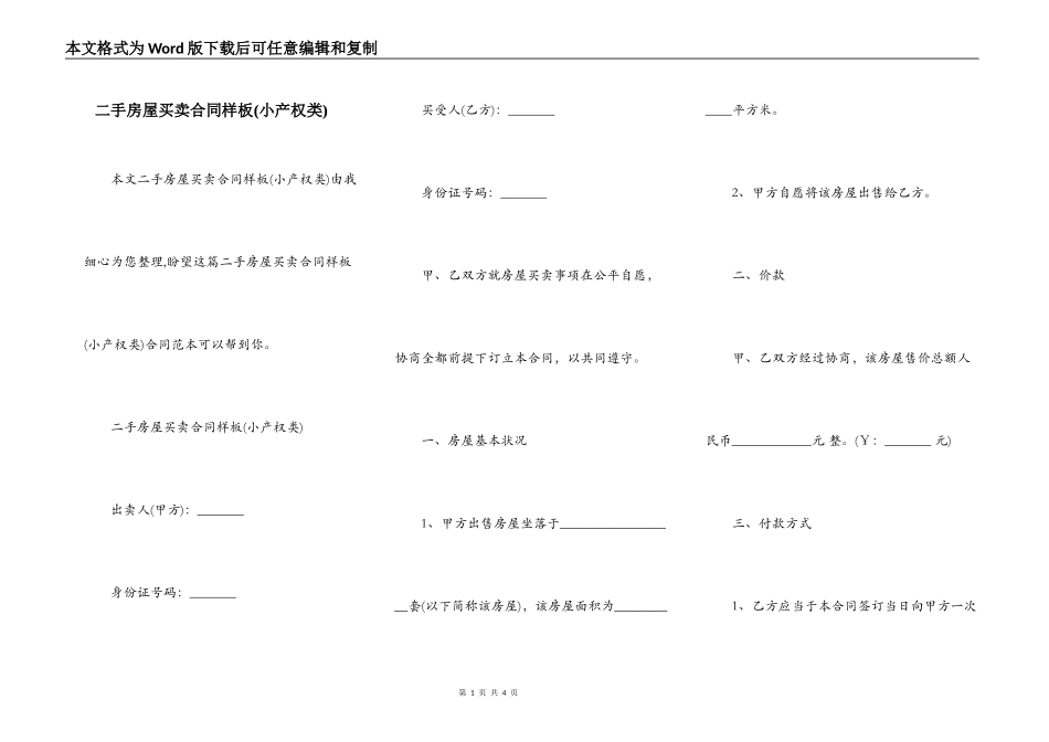 二手房屋买卖合同样板_第1页