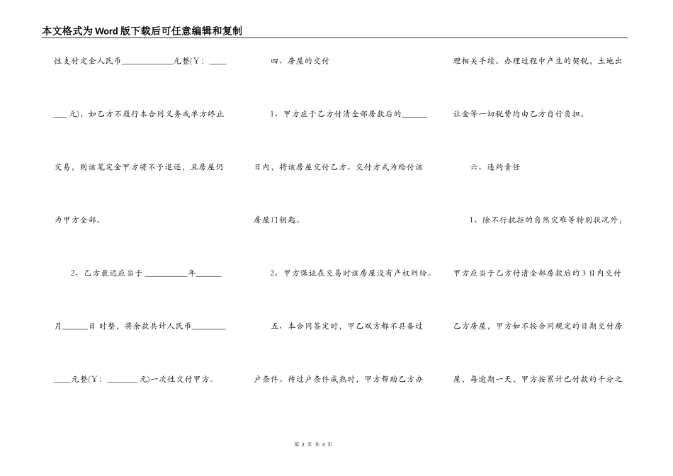 二手房屋买卖合同样板_第2页