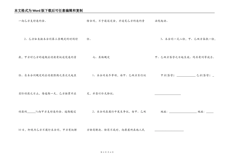 二手房屋买卖合同样板_第3页