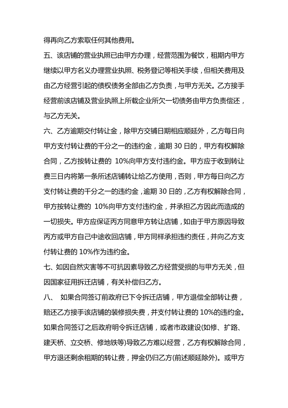 餐饮店铺转让合同_第2页