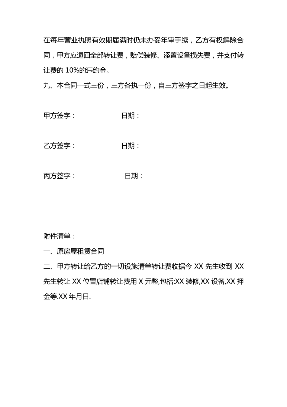 餐饮店铺转让合同_第3页