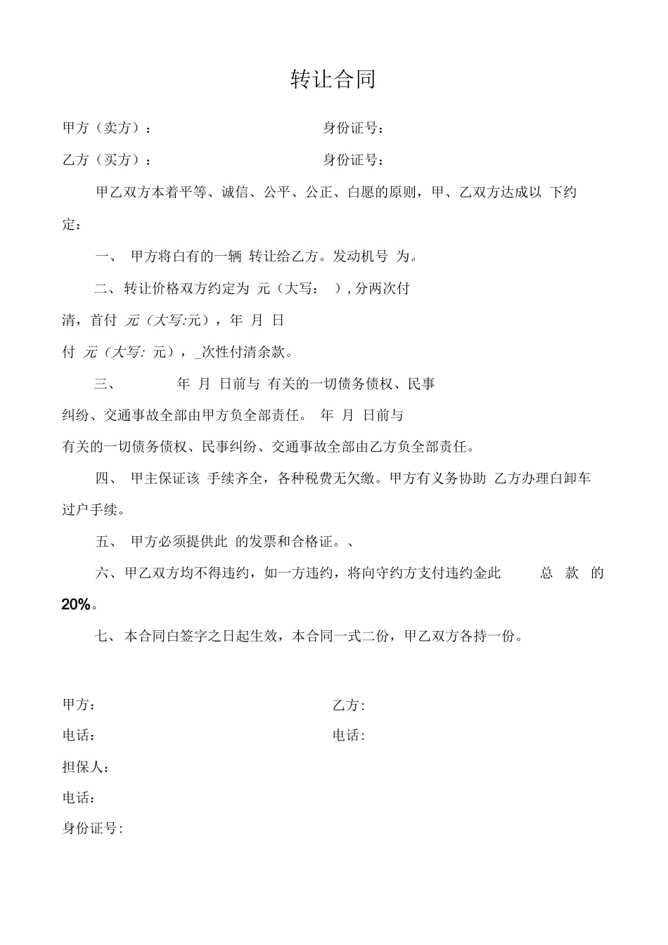 自卸车转让合同_第2页