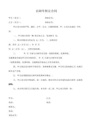 自卸车转让合同