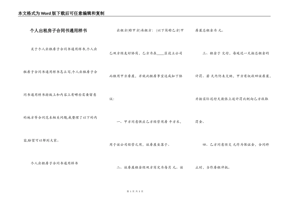 个人出租房子合同书通用样书_第1页