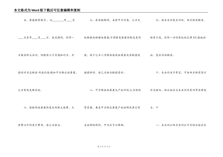 个人出租房子合同书通用样书_第2页