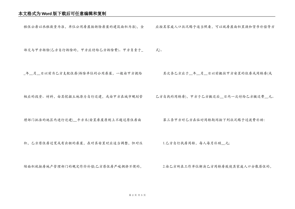 建设工程拆迁合同_第2页