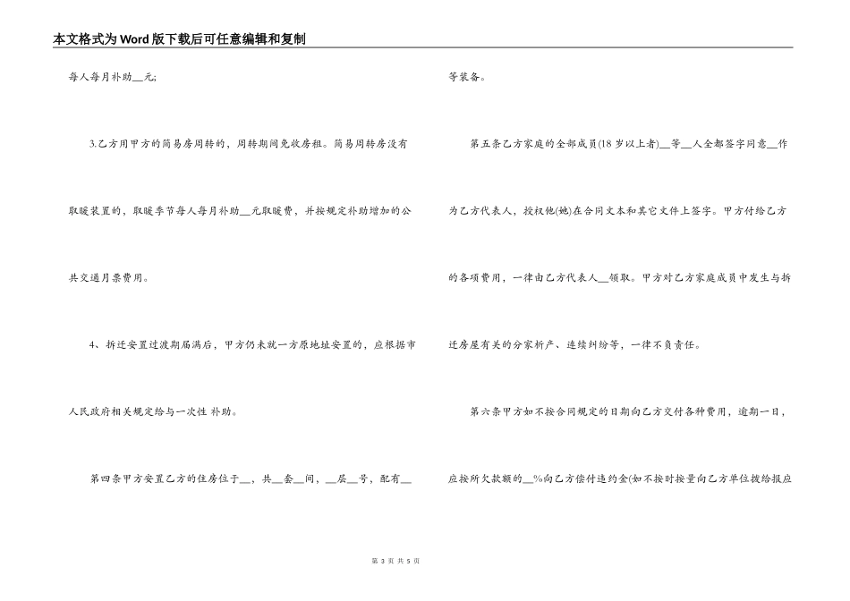 建设工程拆迁合同_第3页