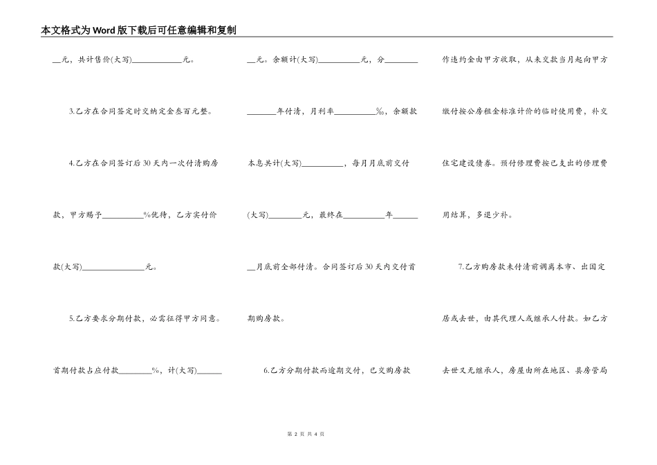 上海市优惠价房买卖合同书_第2页