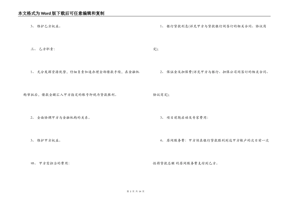 借款居间合同模板_第2页