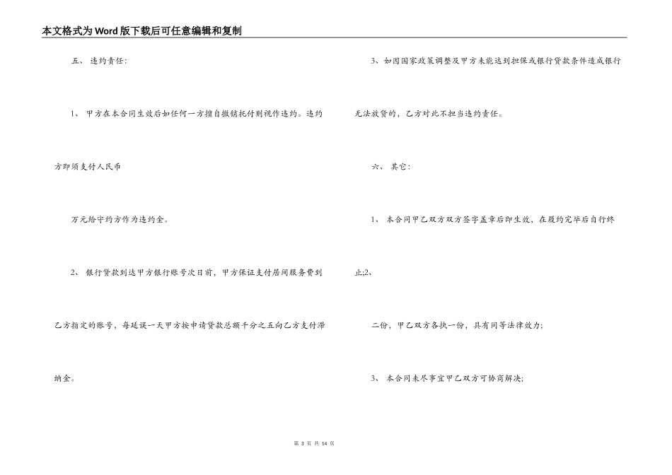 借款居间合同模板_第3页