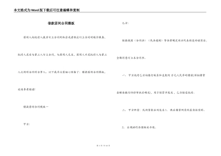 借款居间合同模板